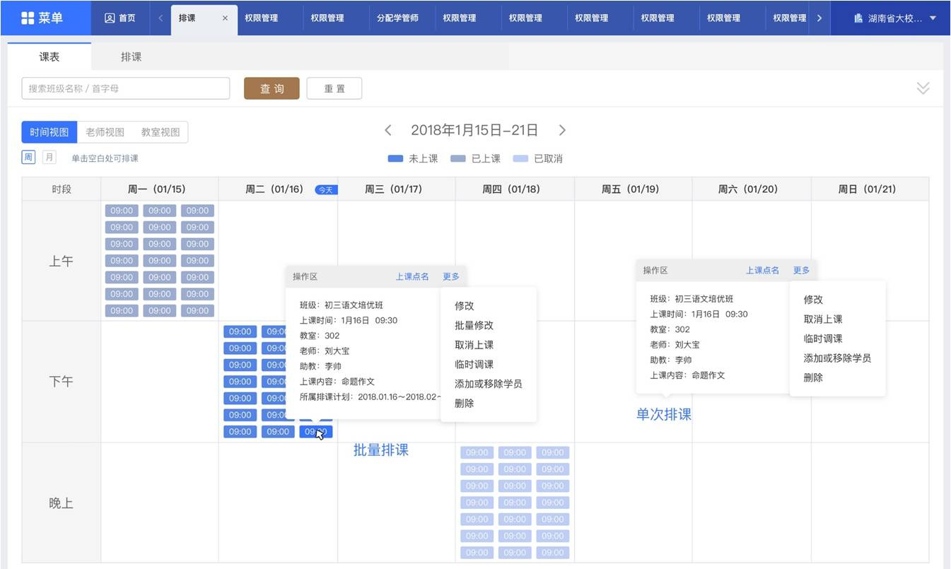 教务管理系统走进校园 重塑教育管理新篇章